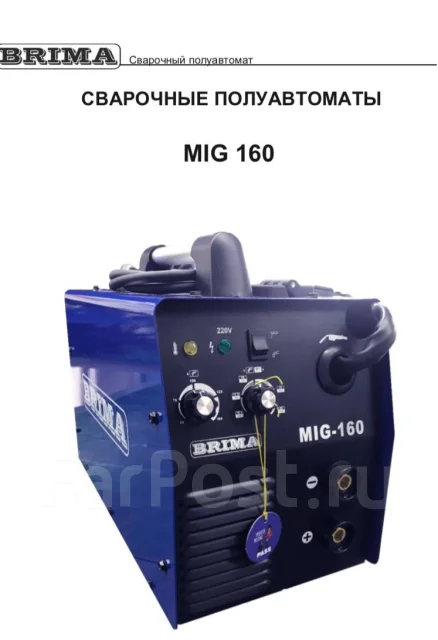 Инверторный сварочный полуавтомат Brima MIG/MMA - 160 (IGBT ...