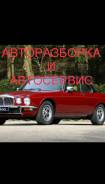Автосервис, диагности и ремонт автомобилей