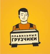 Услуги грузчиков, грузоперевозки, организация переездов