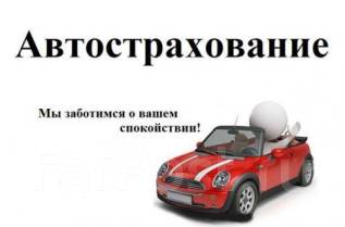 Автострахование в томске адреса