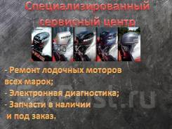Электронная диагностика лодочных моторов в Комсомольске-на-Амуре