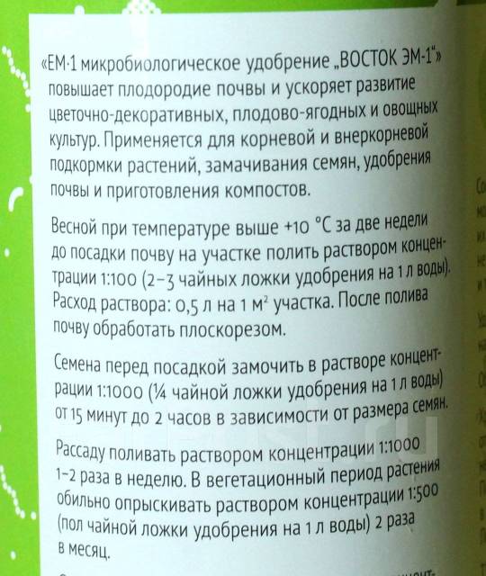 Живое удобрение для всех видов садовых и комнатных растений Эм-БИо ...