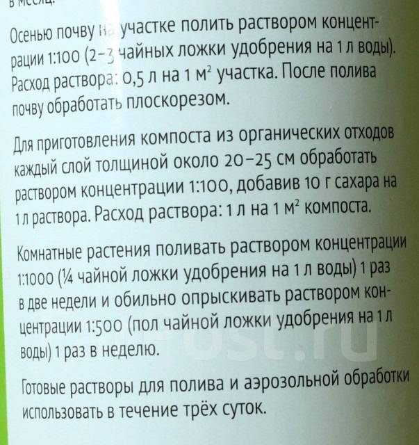 Живое удобрение для всех видов садовых и комнатных растений Эм-БИо ...