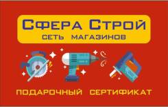 Подарочный сертификат