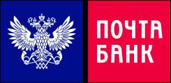 Руководитель отдела продаж. ПАО Почта Банк. Владивосток