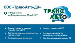 Независимая экспертиза ТС г. Владивосток - стоимость от 2 500 руб