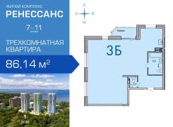 3-комнатная, улица Третья 9/11 стр. 1. Океанская, застройщик, 86 кв. м. План квартиры