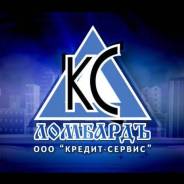 Приемщик-кассир. ООО Ломбард "Кредит-Сервис". Русская, 30, Карбышева,12