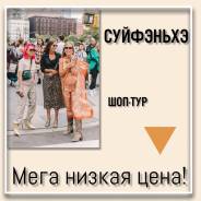 Суйфэньхэ. Шоппинг