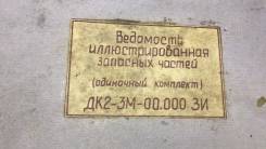 Дизель-Компрессор ДК2-3М