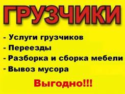 Переезды грузчики грузоперевозки разнорабочие