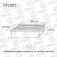 Фильтр салонный avantech AVANTECH арт. CF1007