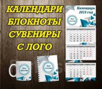 Изготовление календарей типография визитки сувениры с лого