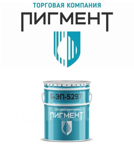 Эмаль пищевая Б-ЭП-5297 (Эповин), в наличии во Владивостоке
