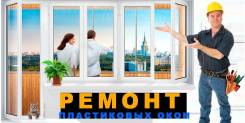 Ремонт монтаж окон. Дверей. Откосов. Перегородки. Продувания.