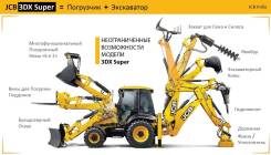 JCB 3CX Super. JCB 3DX Super 2018 года, 1,10 куб. м. Под заказ