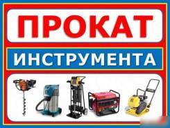 Аренда оборудования