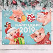 Календари.