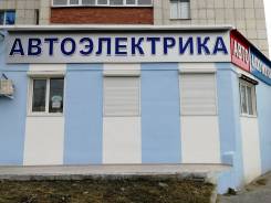Услуги автоэлектрика, аккумуляторщика, ремонт зарядка
