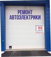 Ремонт Автоэлектрики