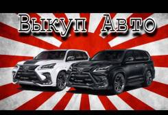 Куплю ваш Автомобиль