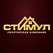 Риелтор. ООО "Стимул ДВ". Улица Калинина 15