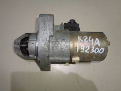 Стартер HONDA K24A Контрактная 2500961