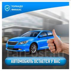 Возьму займ под птс автомобиля как быстро получить деньги под птс Загорье поселок