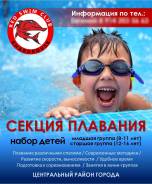 Секция плавания