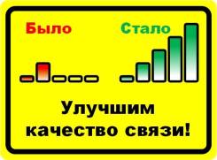Усиление сигнала сотовой мобильной связи 2G, 3G, 4G