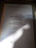 Руководства по эксплуатации и ремонту.