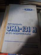 Руководства по эксплуатации и ремонту.