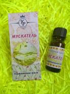 Масла парфюмерные.