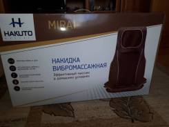 Накидки массажные.