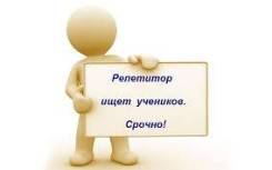 Репетиторство по математике, физике