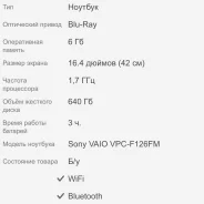 Sony VAIO VPC. 16.4", 1,7����, ��� 6 ��, ���� 640���, WiFi, Bluetooth, ����������� �� 3��.