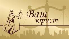 Юридические услуги