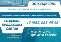 Создание Интернет-магазинов, Посадочных страниц и Бизнес-сайтов !