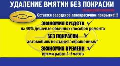 Удаление вмятин