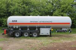AMS. Полуприцеп-цистерна для перевозки СУГ 40м3, 19 000 кг. Под заказ