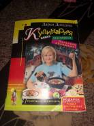 Кулинарная книга