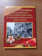 Альбом с монетами, капсульный