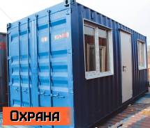 Посты охраны.