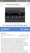 DEXP U43D9100K. LED ����