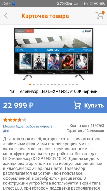 DEXP U43D9100K. LED ����