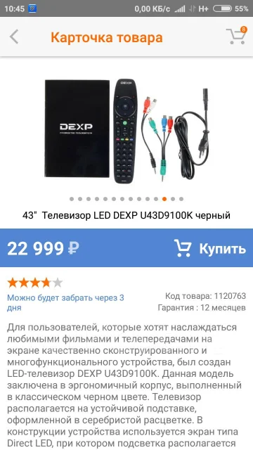 DEXP U43D9100K. LED ����