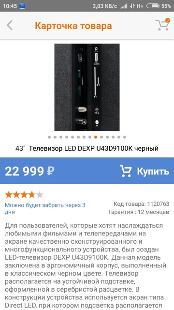 DEXP U43D9100K. LED ����