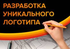 Разработка уникального логотипа для Вашей компании