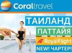 Таиланд. Паттайя. Пляжный отдых. Туры в Паттайю / Акции и скидки / Офис на Дикопольцева, 48