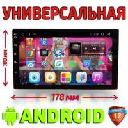 Автомагнитола универсальная Android.7.1.2(8 ядер.2+32GB) Гарантия год. Под заказ